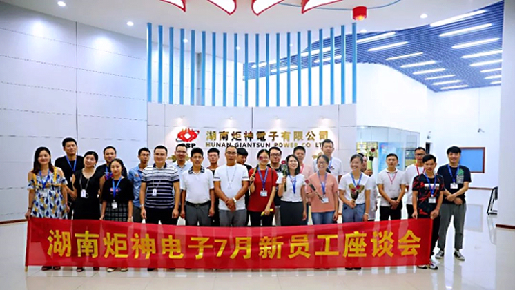 香港宝典资料大全74012019年7月新入职员工座谈会