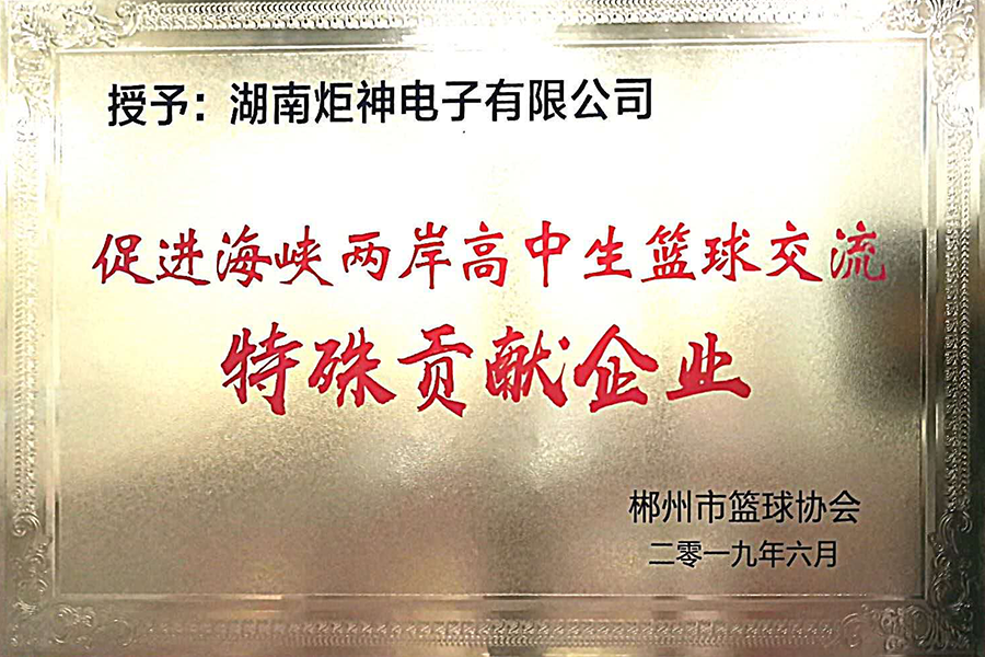 特殊贡献企业