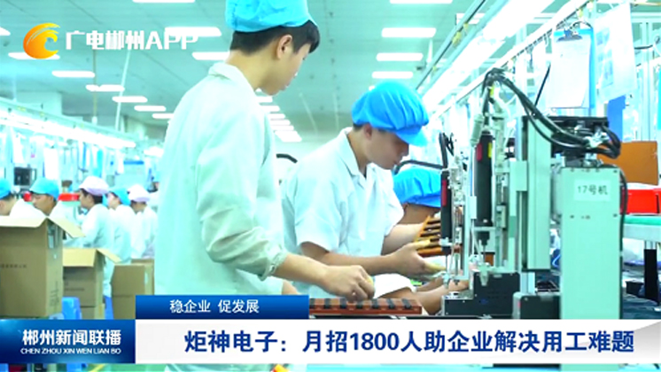 稳企业 促发展：香港宝典资料大全7401：月招1800人助企业解决用工难题