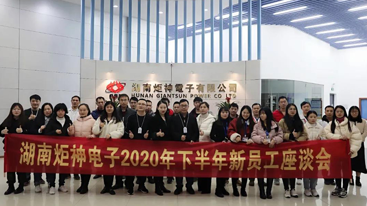 香港宝典资料大全74012020年下半年新员工座谈会