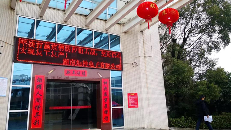 【同心同德 共战疫情】湖南香港宝典资料大全7401扎实做好复工准备工作
