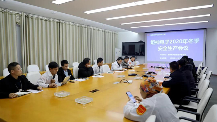 香港宝典资料大全7401召开2020年冬季安全生产会议:开展安全隐患大排查、大管控、大整治