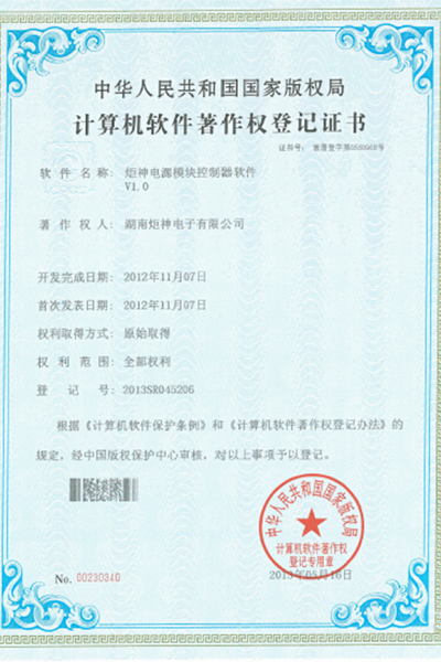 炬神电源模块控制器软件