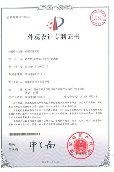 桌面式充电器