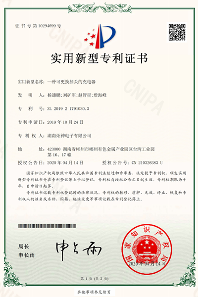 一种可更换插头的充电器