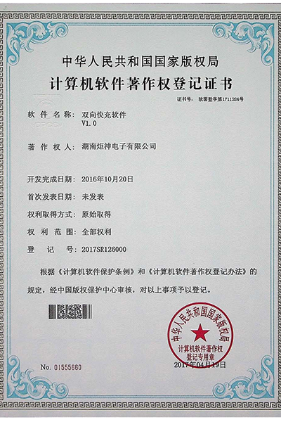 双向快充软件