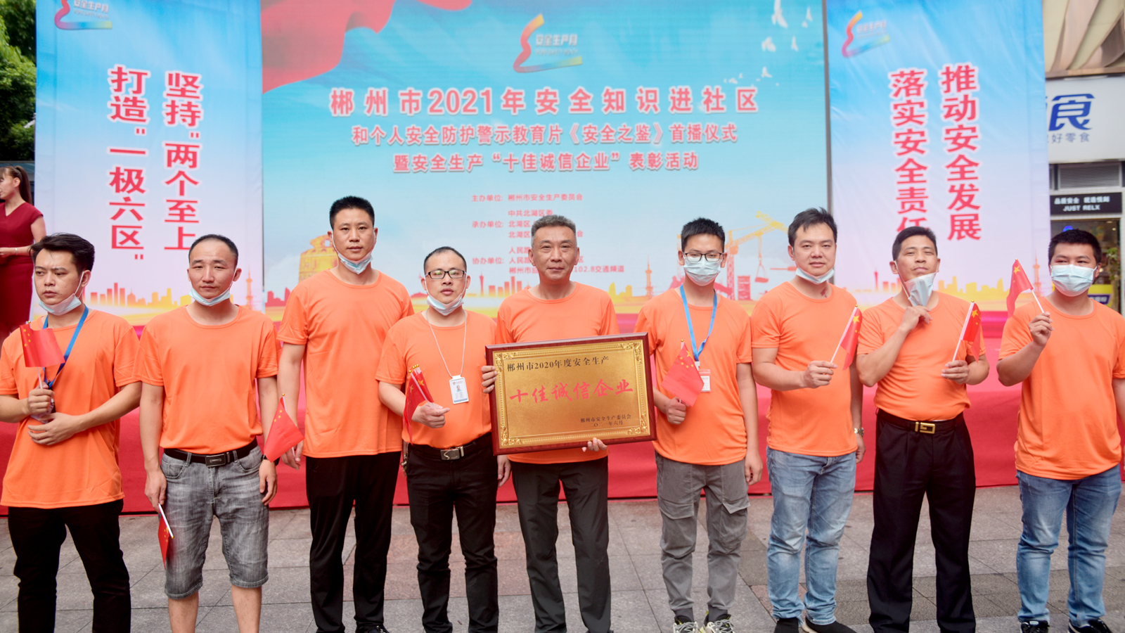 香港宝典资料大全7401荣获郴州市2020年度安全生产“十佳诚信企业”