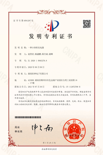 一种小体积充电器