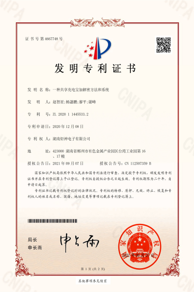 一种共享充电宝加解密方法和系统