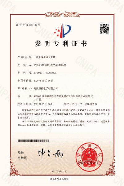 一种无线快速充电器