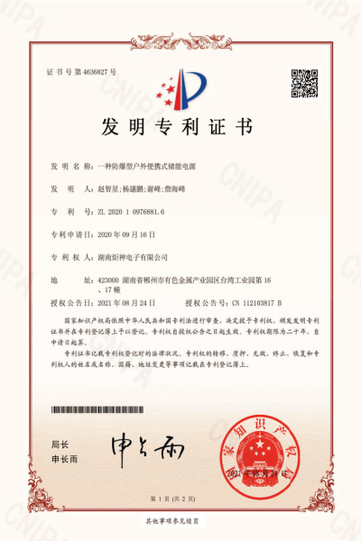 一种防爆型户外便携式储能电源