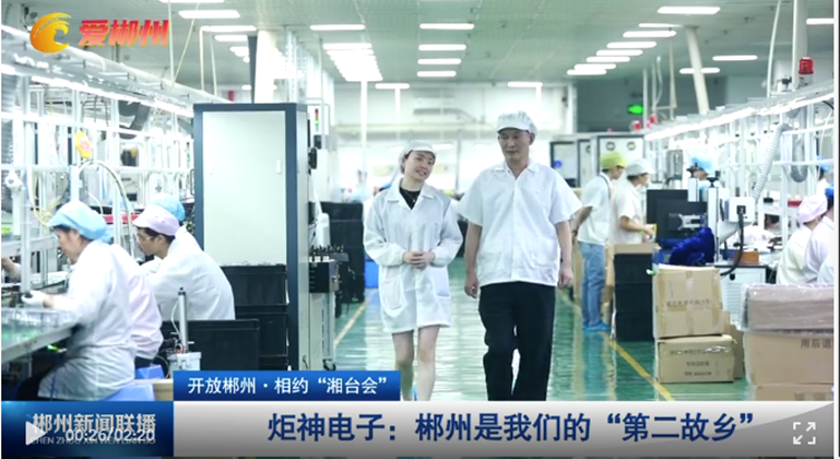【开放郴州·相约“湘台会” 】香港宝典资料大全7401：郴州是我们的“第二故乡”