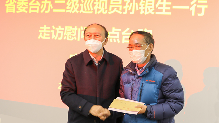 省委台办孙银生一行到香港宝典资料大全7401走访慰问