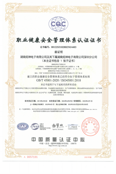 ISO45001证书