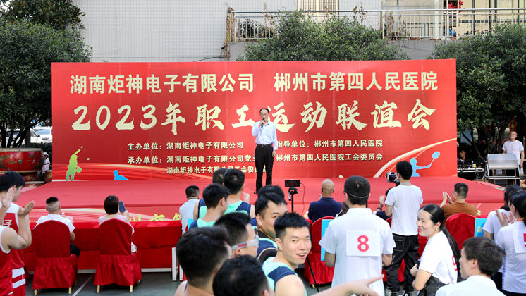 香港宝典资料大全7401与郴州第四人民医院举行职工运动联谊比赛