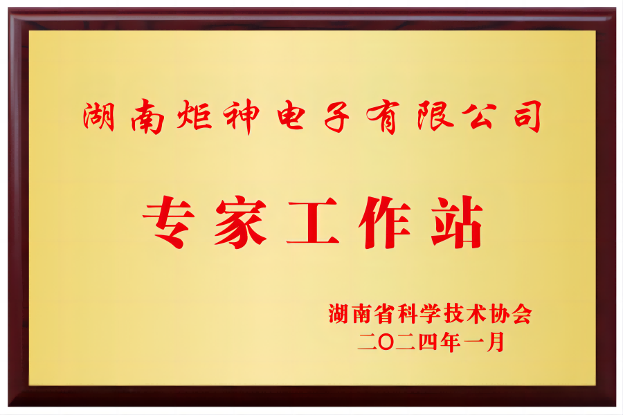 专家工作站