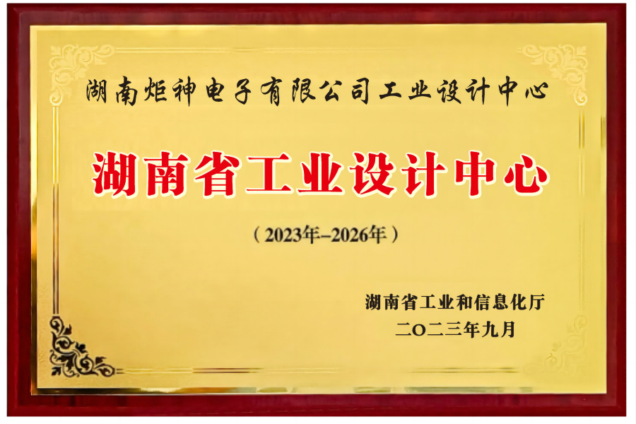 湖南省工业设计中心
