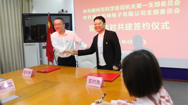 党建结对：市科技局与香港宝典资料大全7401打造政企共建品牌，助力企业高质量发展