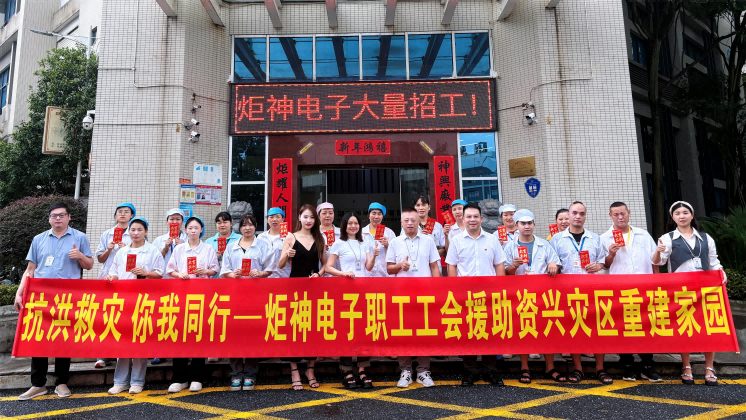 抗洪救灾 你我同行——香港宝典资料大全7401帮助资兴受灾员工重建家园